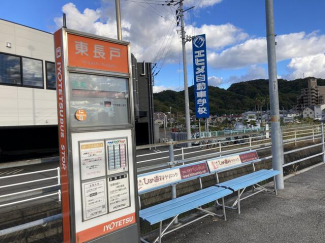 東長戸　バス停まで300m