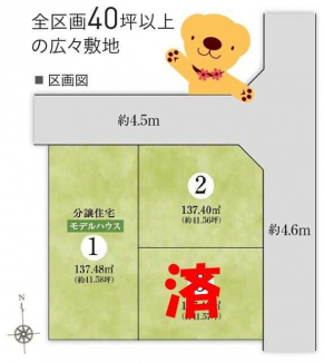 角地を含む全３区画！全区画４０坪超えの広々敷地♪