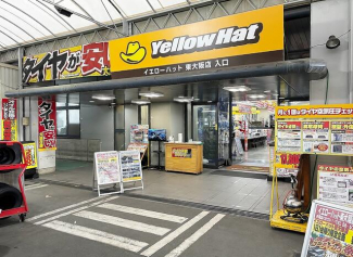 イエローハット東大阪店まで176m