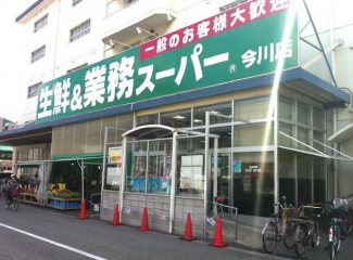 業務スーパー今川店まで390m