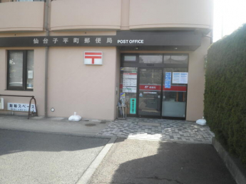 仙台子平町郵便局まで160m