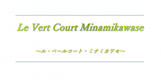 Le Vert Court Minamikawase
～ル・ベールコート・ミナミカワセ～