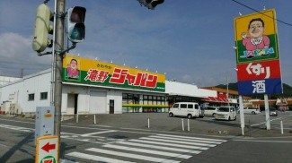 ジャパン滝野店まで260m