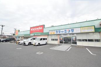 キリン堂　野崎店まで538m