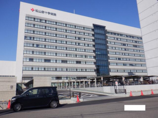 松山赤十字病院まで647m