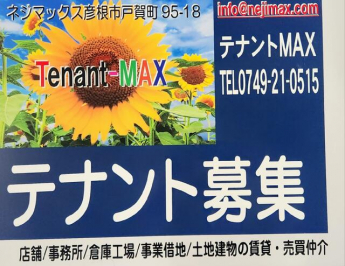 東近江市佐生町の店舗事務所の画像