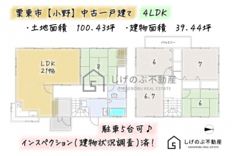 2490万、4LDK、土地面積 332.00m2（100.43坪） 建物面積 延 130.41m2（39.44坪）