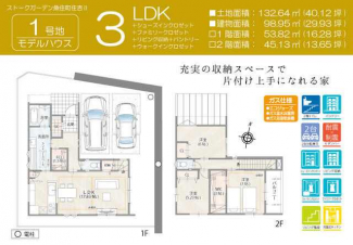 １号地：間取り図。充実の収納スペースで片付け上手になれる家。