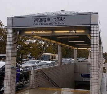京阪本線七条駅まで300m