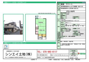 西田アパートの画像