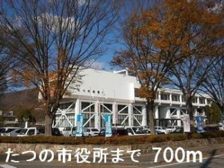 たつの市役所まで700m