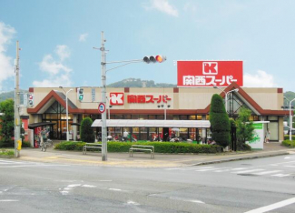 関西スーパー河内長野店まで1430m