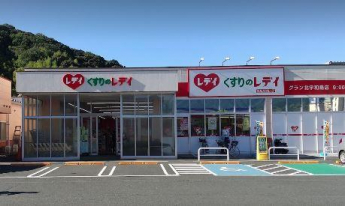 くすりのレデイグラン北宇和島店まで1779m