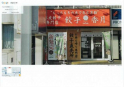 松山市中央１丁目の店舗一部の画像