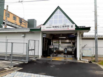 山陽電車　林崎松江海岸駅まで600m