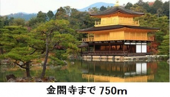 金閣寺まで750m