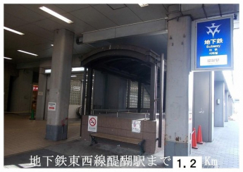 市営地下鉄東西線　醍醐駅まで1200m