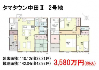 販売価格：３５８０万円／４ＬＤＫ　建物面積：１１０．１２㎡敷