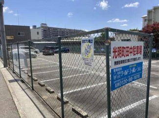 光明町田中駐車場の画像