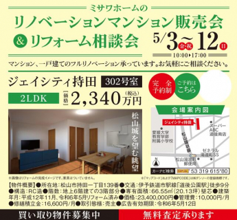 松山市持田町１丁目の中古マンションの画像