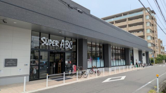 スーパーＡＢＣまで100m