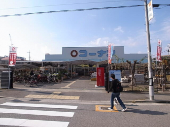 ホームセンターコーナン武庫川店まで311m