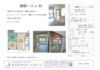御影ハイムの画像