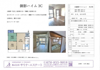 御影ハイムの画像
