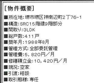 堺市堺区神南辺町２丁の中古マンションの画像