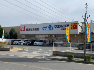 ウエルシア八尾青山店まで400m