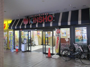 スーパーマーケットＫＩＮＳＨＯ若江岩田店まで400m