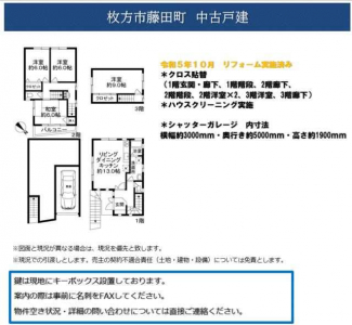 枚方市藤田町の中古一戸建ての画像