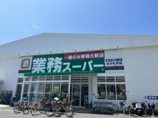 業務スーパーなかもず店まで792m