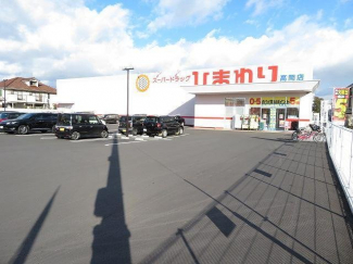 ひまわり高岡店様まで400m