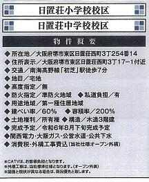 堺市東区日置荘西町３丁の新築一戸建ての画像