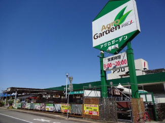 アグロガーデン龍野店（ホームセンター）まで840ｍ