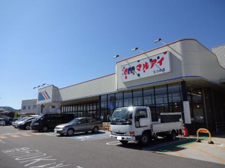 マルアイたつの店（スーパー）まで700ｍ