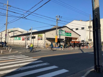 業務スーパー堺山本町店まで1008m