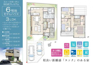 ６号地モデルハウス：程よい距離感「ヌック」のある家。