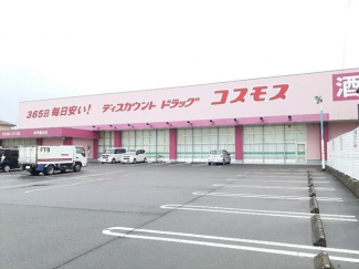 コスモス新川店様まで550m