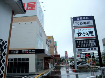 無添くら寿司春日野道店まで322m