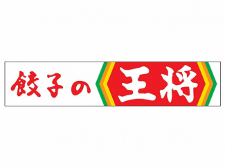 餃子の王将鶴橋東店まで496m