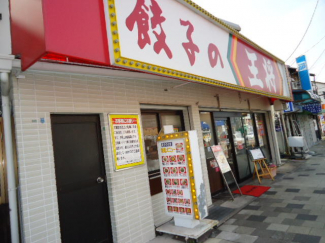 餃子の王将須磨店まで243m