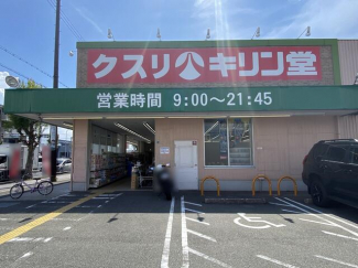 キリン堂百舌鳥梅町店まで771m