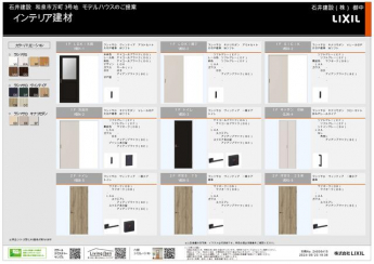 建具仕様