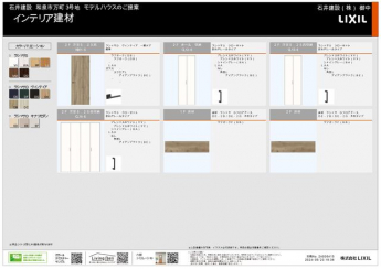 建具・床仕様