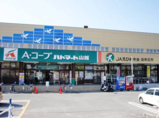 Aコープハトマート山越店 449m