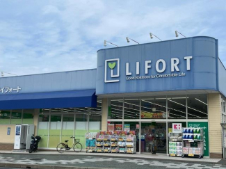 ドラッグストアライフォート中山店まで814m