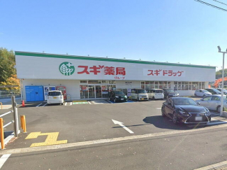 スギドラッグ泉田中店まで1356m