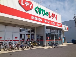 くすりのレデイ束本店様まで600m